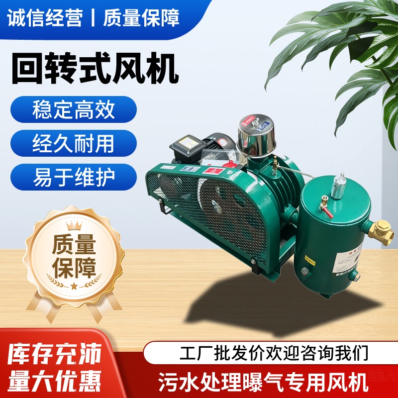 Rotary Blower Low-Noise Integrated Sewage Treatment Equipment for Oxygenation and Aeration Rotary Blower