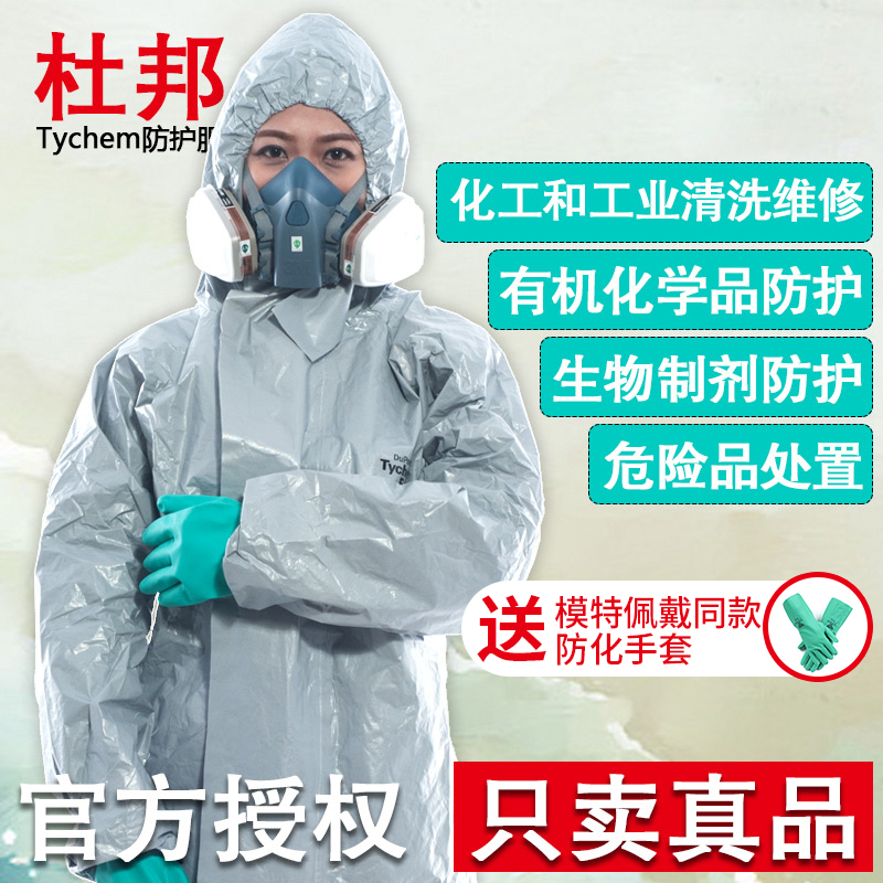 DuPont Tychem F-grade chemical protective clothing anti-acid alkali anti-strong acid chemical protective clothing organic solvent industrial dust-proof clothing