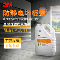 3M antistatic floor wax electronic factory antistatic floor wax ground wax floor wax floor cleaning maintenance