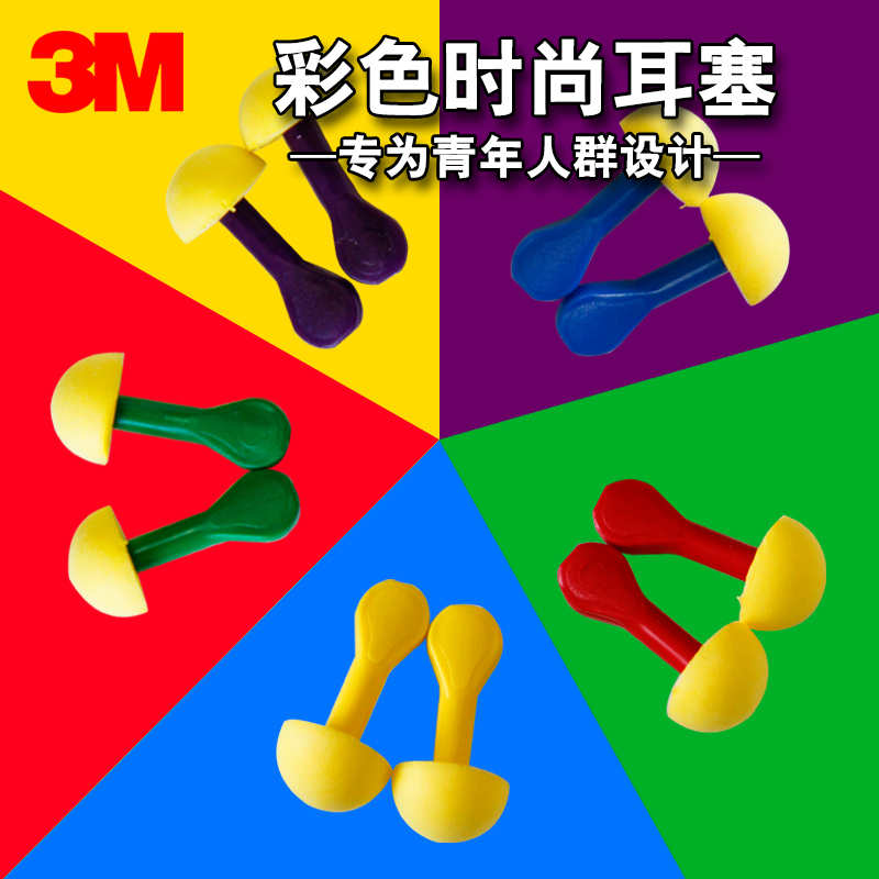 3m Earplugs Sleep Comfort Student Body Snore Sleeping Noise Reduction Sound Industrial Machinery Noisy to Fly Down 5 Pay