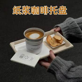 咖啡托盘米汤纸浆托盘长方形托盘蛋糕盘子下午茶甜品托盘纸杯托盘