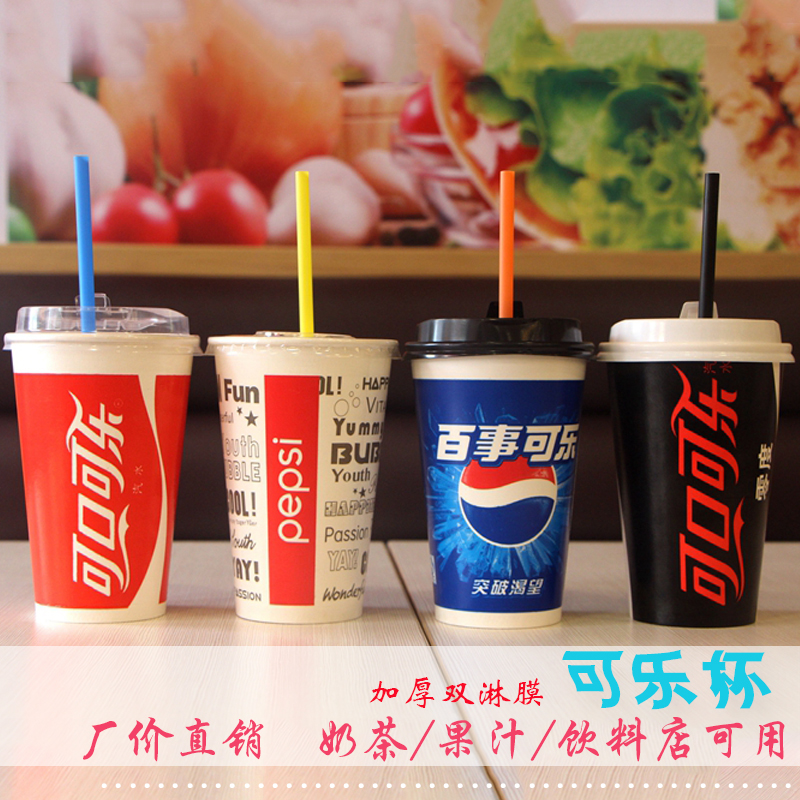 Thickened Double Shower film Coke cup disposable paper cup with lid Beverage cup Pepsi Coca Cola cup 1000 only