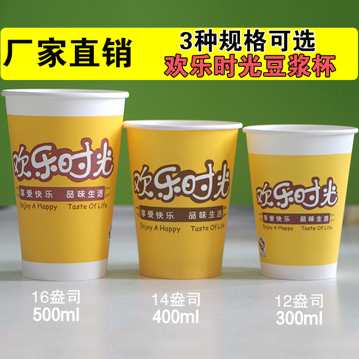 Happy hour disposable soy milk cup with lid straw packing bag now grinding soy milk cup paper cup porridge cup 1000