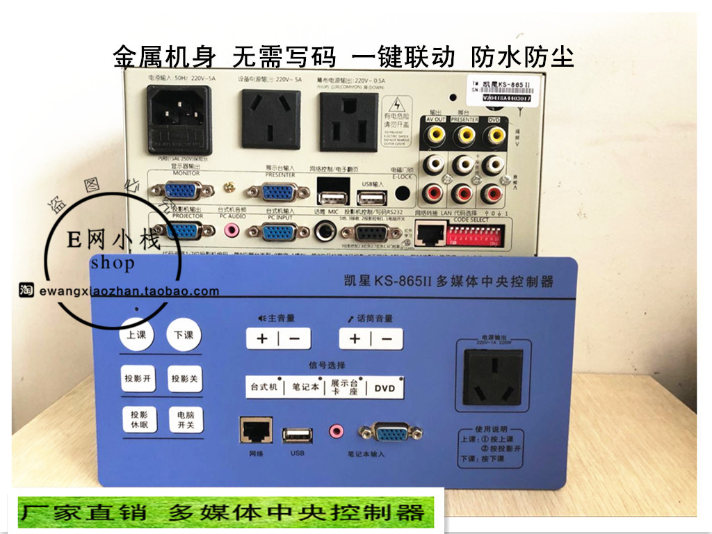 Kaixing KS-865II multimedia central controller Banbantong centralized controller needs to be discussed in detail