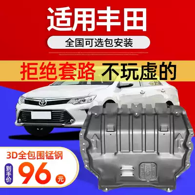 Dedicated to Toyota21Corolla engine lower guard Weichi Zhixuan Lei Ling Rongfang CAMRY chassis armor