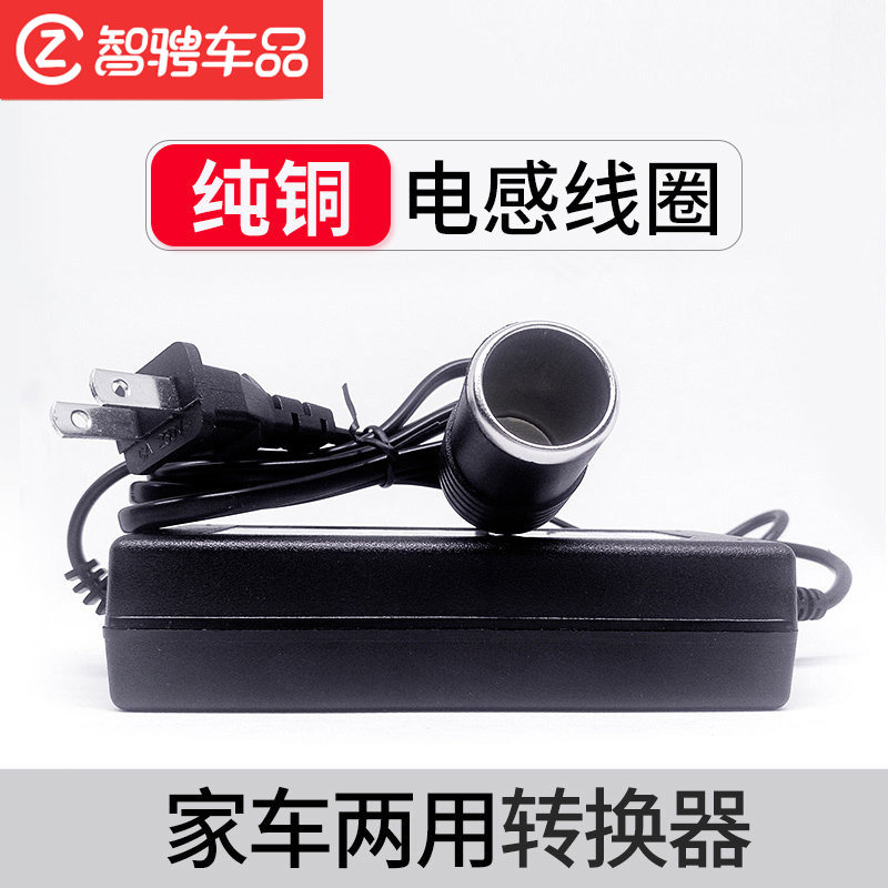 Home Power Converter 220V to 12V Car Liner Socket Car Vacuum Cleaner Refrigerator adapter