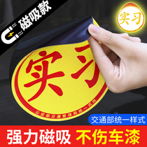 Practice car stickers Novice road magnets Female driver car stickers Magnetic car with creative practice period logo car stickers