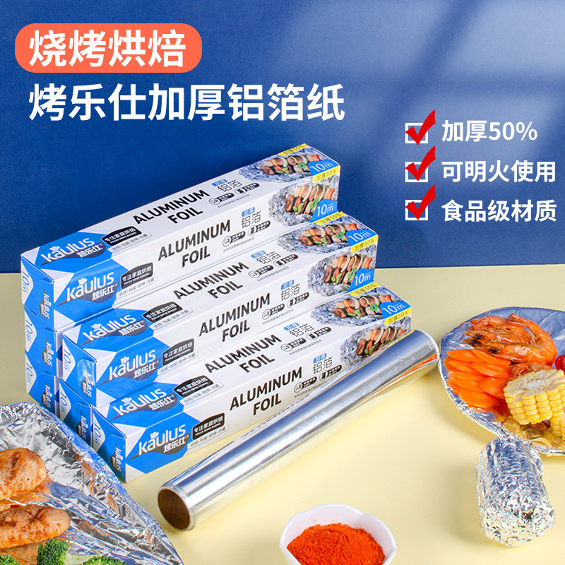 Baking Le Shi tinfoil thickened oven Household economy tinfoil aluminum foil Air fryer Baking barbecue tinfoil