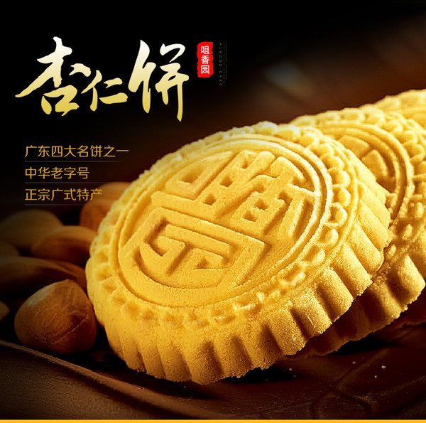 中华老字号 咀香园 夹肉杏仁饼 400g 优惠券折后￥28.8包邮（￥38.8-10）可2件75折