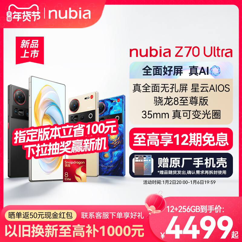 Nubia Z70Ultra アンダースクリーンカメラフォン Snapdragon 8 Extreme Edition 防水 5G フルネットワーク ゲームカメラ 学生 Nubia 公式フラッグシップストア 新品