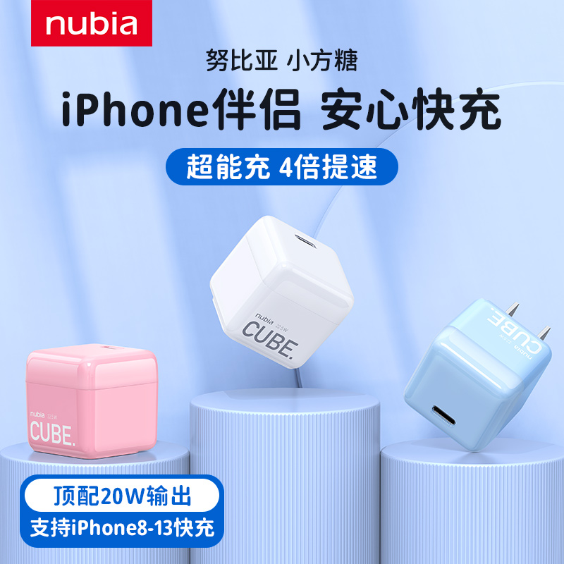 Nubia small square sugar suitable for apple 13 charger 20W mobile phone PD fast charging iPhone13 charging head 12Promax flash charge 11 plug accessories Xr fast dash XS one