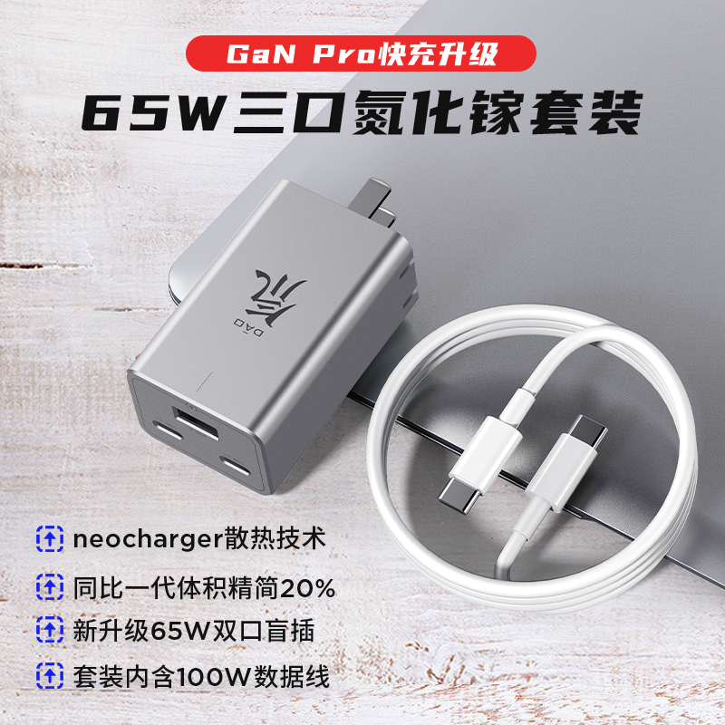 1日0点，nubia 努比亚 GaN Pro 65W三口氮化镓充电器  PA0202 +100W数据线