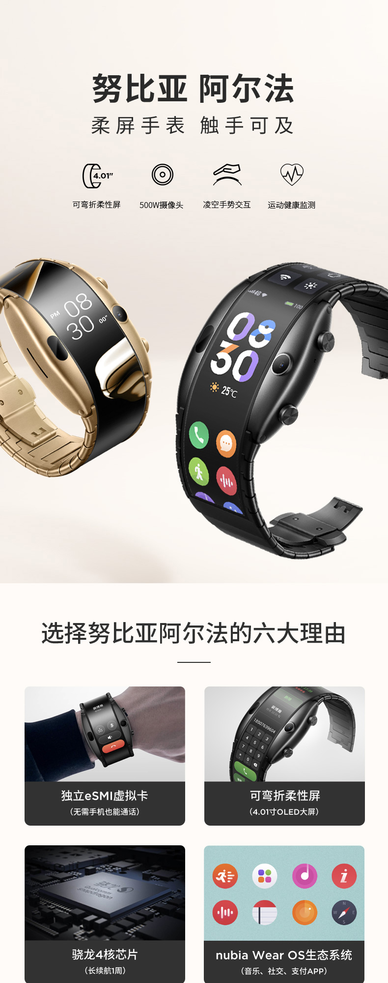 努比亚α 柔性屏腕戴智能手表 支持联通esim通话 红外感应触控 图3