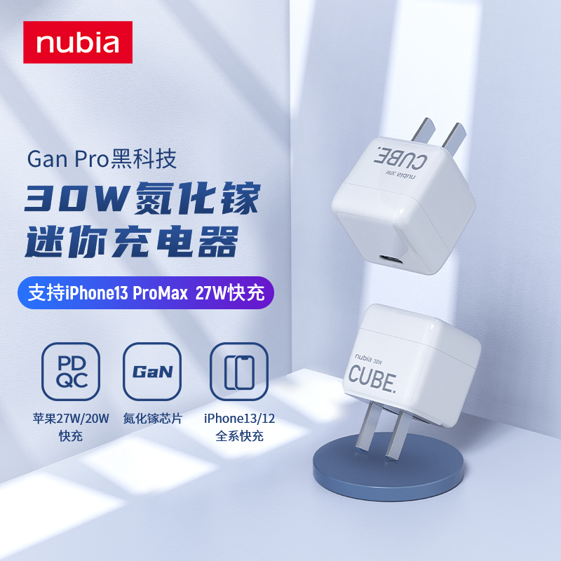 Nubia 努比亚 方糖Pro 30W 快充迷你可折叠氮化镓充电器 聚划算双重优惠折后￥49包邮
