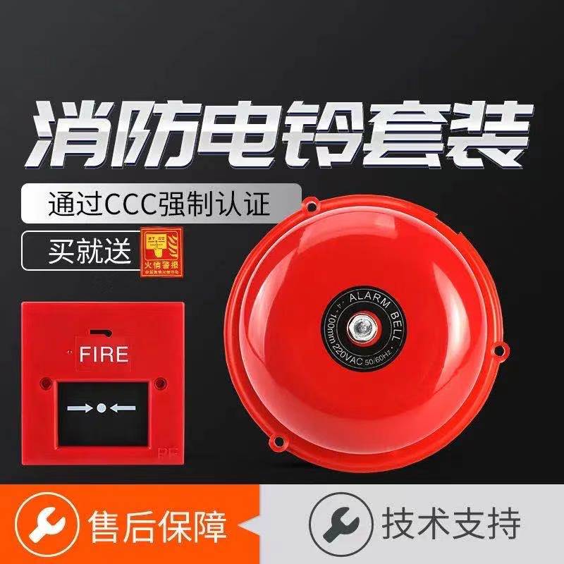 Fire alarm 4 electric bell fire alarm 6 inch set hotel factory factory inspection alarm bell manual household fire alarm