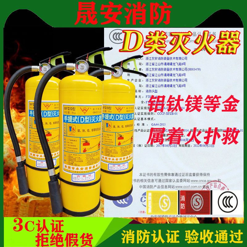 Portable 4 * 7kg metal D type dry powder fire extinguisher yellow bottle 35 cart type national standard sodium chloride magnesium aluminium titanium lithium