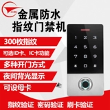 工创 Наружный металлический дождь, защищающий полупроводниковую систему управления отпечатком пальцев