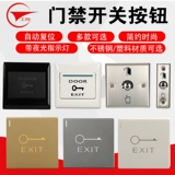 工创 Бренд 86 -Тип доступный исходящий кнопку/переключатель управления доступа/выключатель выходов/необязательное открытие и часто закрытое