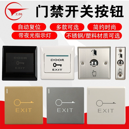 工创 Бренд 86 -Тип доступный исходящий кнопку/переключатель управления доступа/выключатель выходов/необязательное открытие и часто закрытое