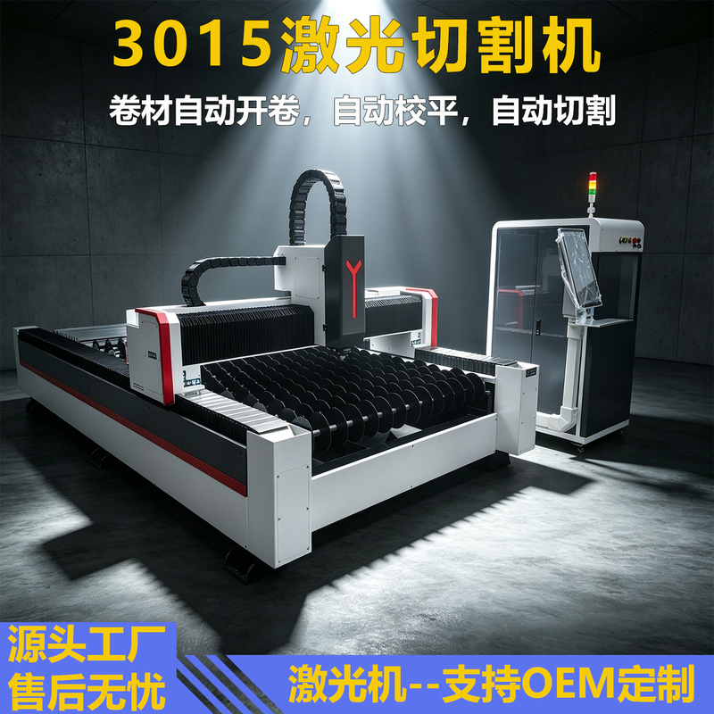 Metal Roll Laser Cutting Machine 3015 Fiber Laser Cutting Machine Steel Roll Laser Cutting Machine High-Power Laser Sheet Cutting Machine