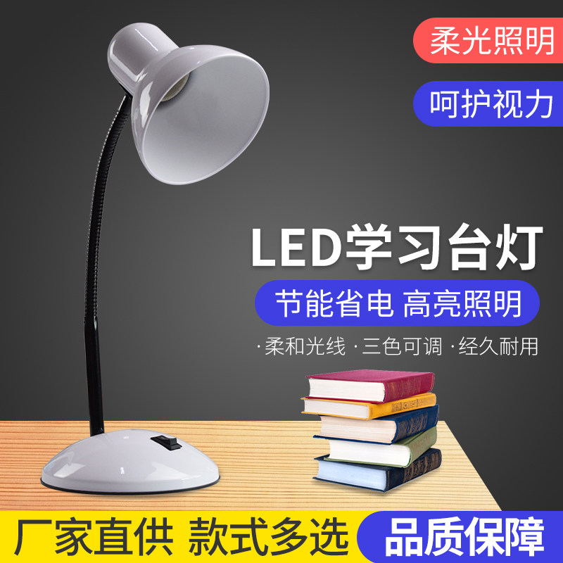 LED lamp eye guarding desk elementary school writing dorm learning children's bedroom bed working base plug-in