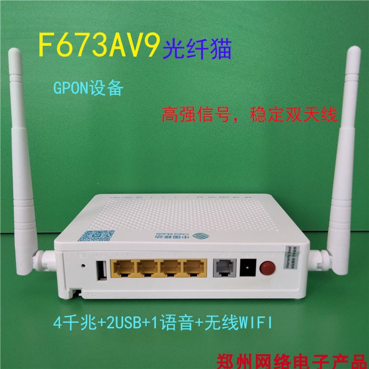 ZTE Mobile F673AV9 four-port Gigabit fiber optic cat GPON network terminal equipment in both Chinese and English