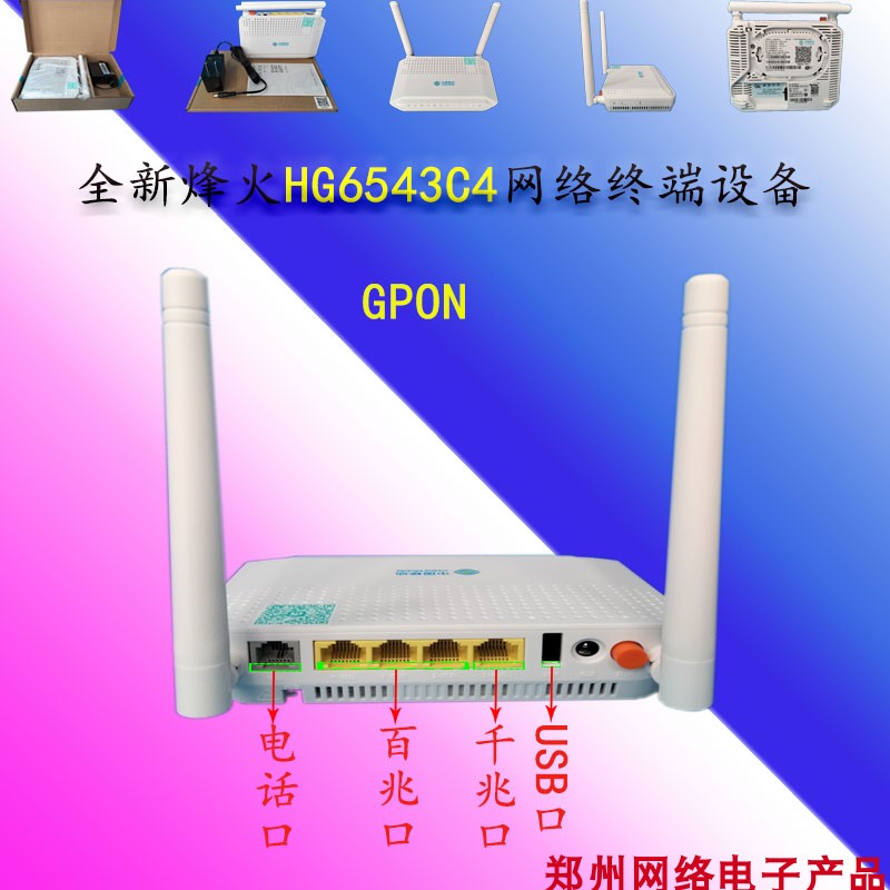 New beacon mobile HG6543C4 gigabit fiber optic cat general GPON network terminal equipment HG6543C