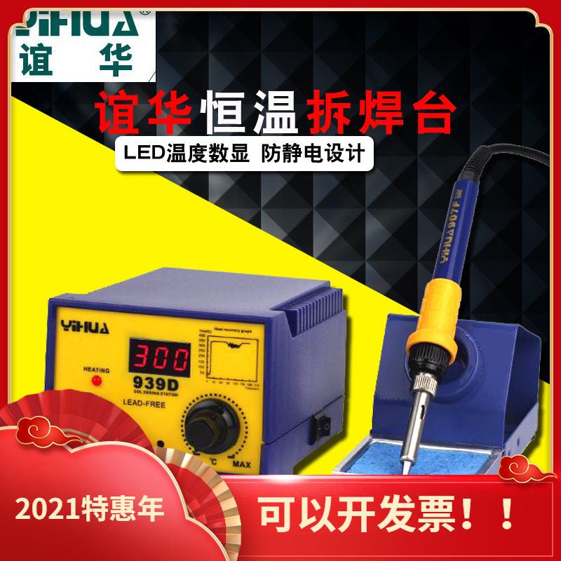 Yihua YIHUA939D high power 75W anti-static digital constant temperature electric soldering iron adjustable temperature electric welding table