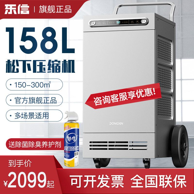 Dongxin dehumidifier industrial warehouse workshop high-power dehumidification dehumidifier basement drying moisture removal dry clothing artifact