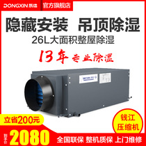 Dongxin DXD-826D ceiling wall-mounted household basement pipe industrial dehumidifier dehumidifier dehumidifier dehumidifier