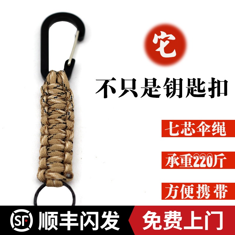 Outdoor personality key chain Black camouflage color fast hanging carabiner seven-core umbrella rope braided ring hook Survival light tool