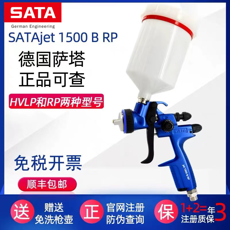 Sata spray gun SATA jet 1500BRP auto paint sheet metal HVLP facade gun 1000 paint gun