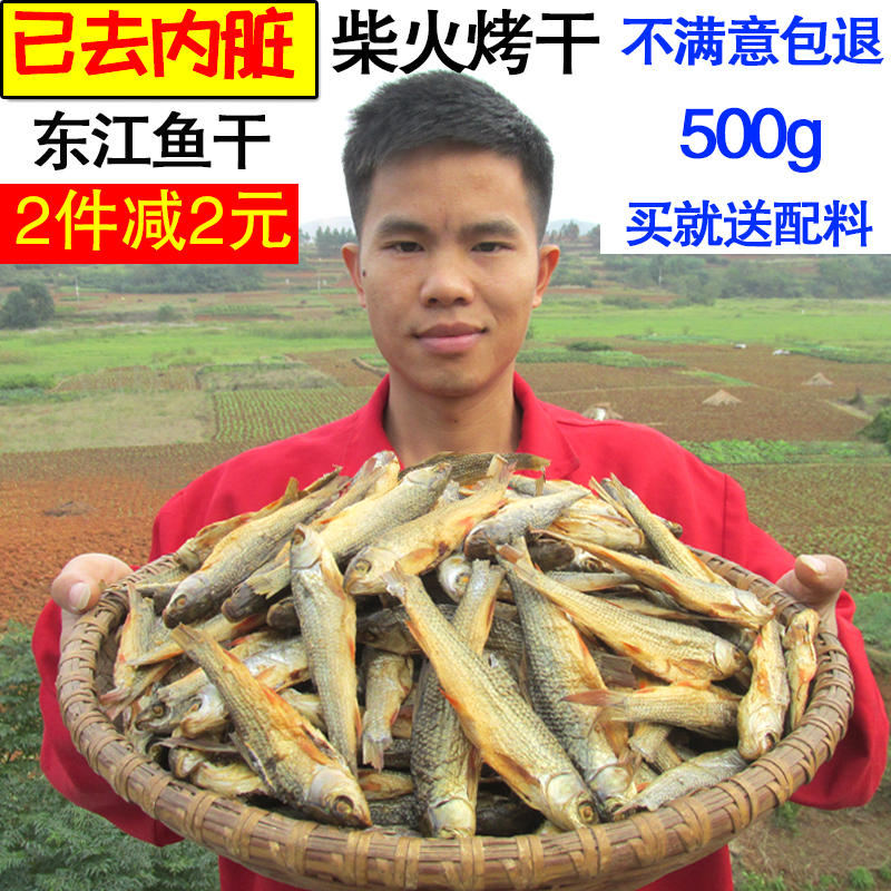 Dongjiang fish Hunan specialty small fish dry fire baked fish Farm homemade air-dried smoked bacon fish Fresh water small fish dry dry goods