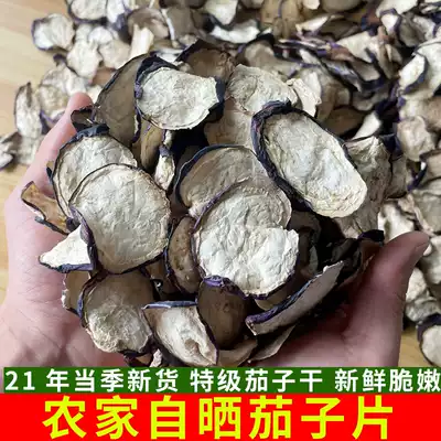 Dried eggplant 2020 new goods dried eggplant slices Hunan specialty eggplant strip Farm Day sun dried eggplant slices dry goods 500g