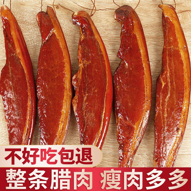 Cured meat farmhouse soil pork rear leg Rag meat Hunan Zhengzong Smoke Cured Meat Homemade dried Xiangxi cured meaty sausage