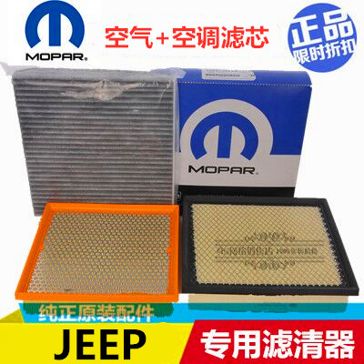 Original Jeep new free light air conditioning filter Wrangler JL Grand Cherokee Grand Commander air filter grid