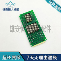  Elevator outgoing call board External display board co-yin OUKAI DZLXB-A002 spot sale Quality assurance