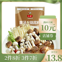 6 Parenomycete Soup Hotpot bottom material 100g Off-to-cook soup stock Home Self-cooking clear soup base stock Soup Clear Soup Stock