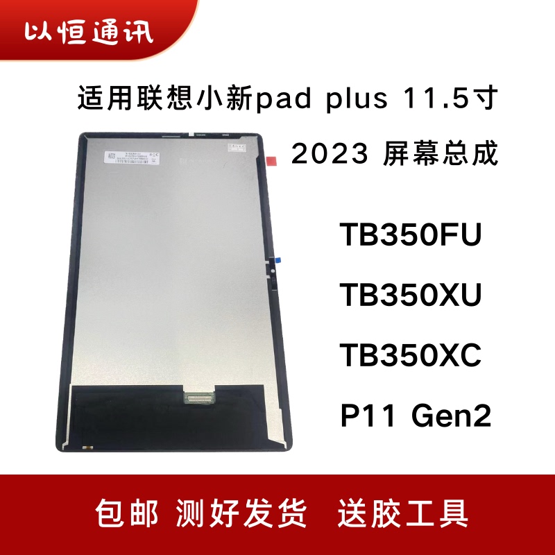Suitable for Lenovo Xiaoxin Padplus 2023 Internal and External Screen Assembly Tb-350Fu/Xc/Xu Lcd Display Touch