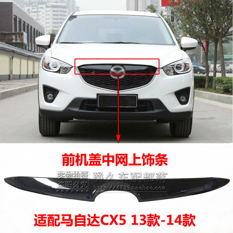 Накладка решетки радиатора Mazda CX-5