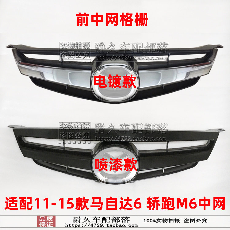 Решетка радиатора передняя Mazda 6 / M6 (2011-2015) Мансу
