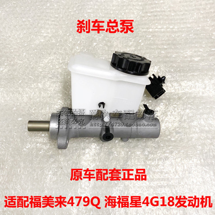 Adapted seahorse forme to seaFosun 4G18 479Q brakes Total Brake Master Pump Brake Master Cylinder