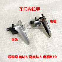 Adapt to Mazda 6 M6 Mazda 3 Pentium B70 door handle inner handle inner handle