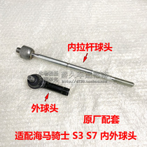 Adapted seahorse 7 knight S3 S7 direction machine crossbar inner and outer ball head steering machine inner drawbar ball head original plant