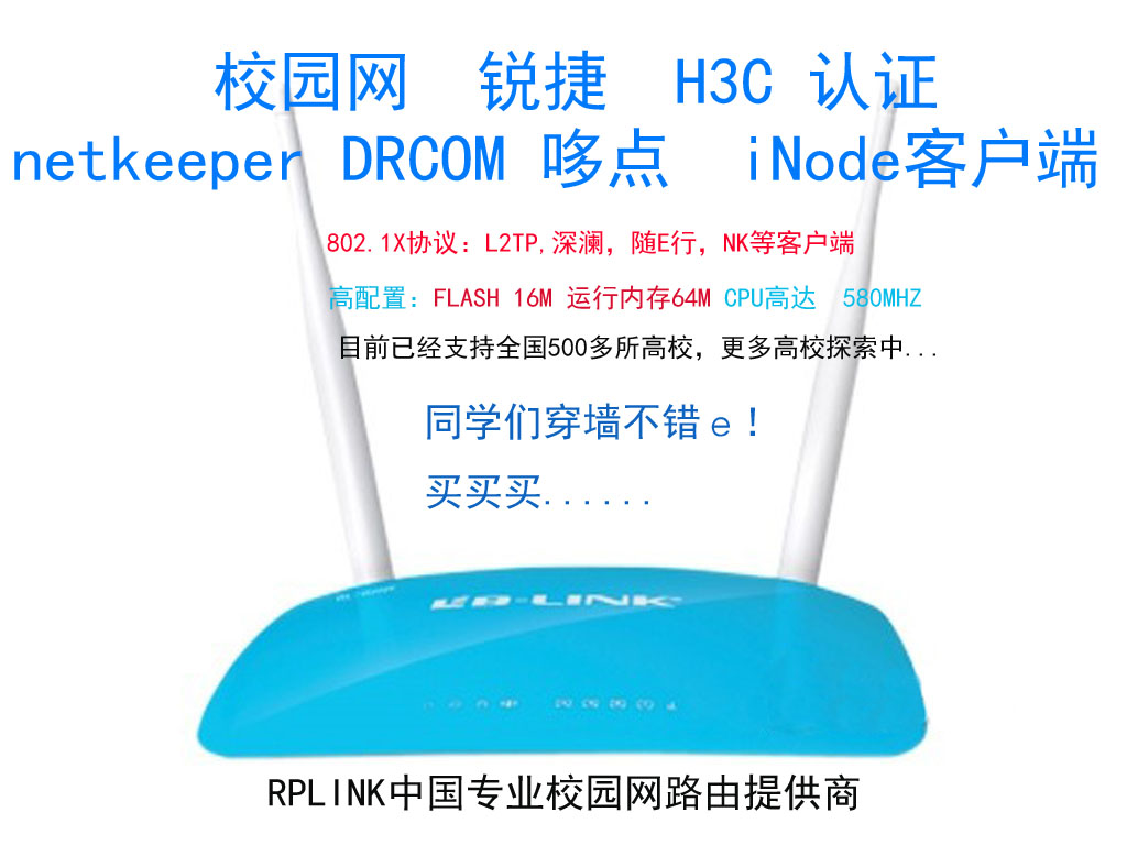 The campus network wireless router supports Ruijie authentication DRCOM INODE authentication H3C client number one multi-machine