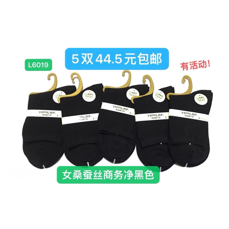 Jilin Deer Socks Women's Socks Mulberry Silk L6019 Business Clean Black Thin Four Seasons Socks Black Socks 5 Pairs 