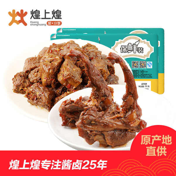 煌上煌 氮气保鲜装 鸭脖260g+鸭锁骨200g 聚划算+天猫优惠券折后￥18.5包邮（￥28.5-10）