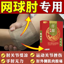 Qianyuan Elbow Patch Double-layer Cream Core Fiber Qianqian Yuanyuan Elbow Injury Elbow Arm Pain Elbow Joint Pain Bianstone Patch