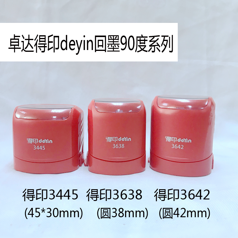 Deyin 3445 3642 3638 stamp trodat back ink seal material wholesale