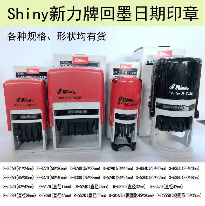 shiny Sony back to ink date seal S-827D S-1000 S-1000 0-3045D R-532D R-532D stamp